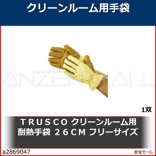 TRUSCO クリーンルーム用耐熱手袋28CM TMZ-780F - 3