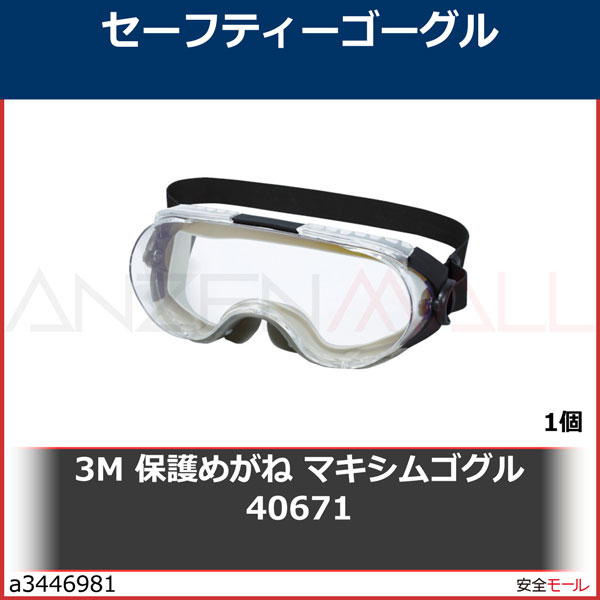 67%OFF!】 3M ゴグル GG6001SGAF-GRN - 通販 - happyunivers.ro