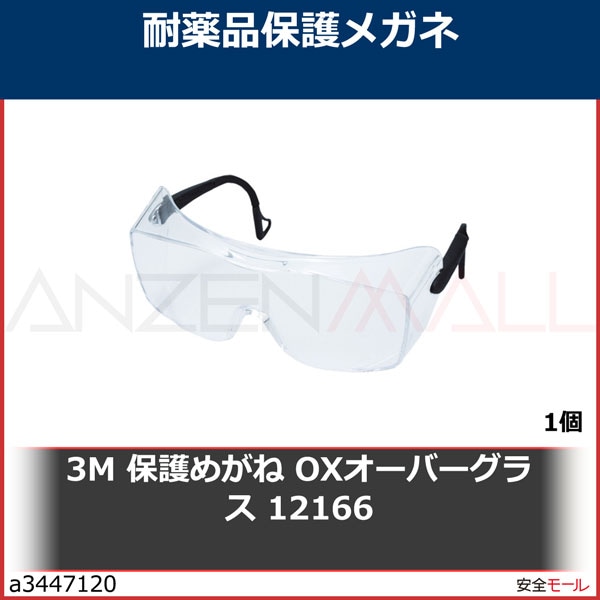 3m 販売 オーバー グラス