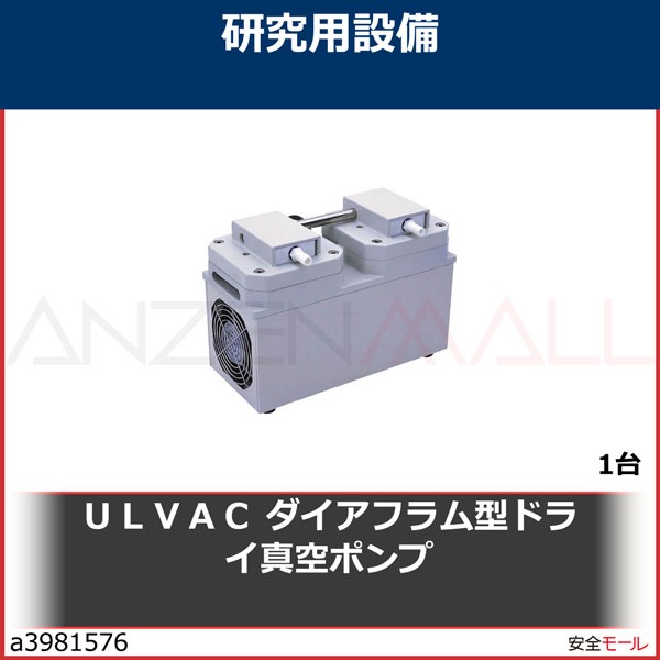 【代引き不可】ＵＬＶＡＣ　ダイアフラム型ドライ真空ポンプ　DTC60 1台-労働安全衛生保護具の通販サイト、安全モール 本店