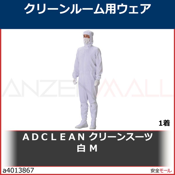 ＡＤＣＬＥＡＮ クリーンスーツ 白 Ｍ CK10341M 1着 | 工業用副資材A