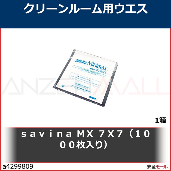 savina MX 7X7 (1000枚入) SAVINA-MX-77 - 3
