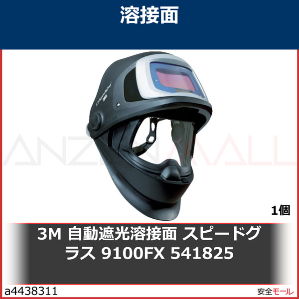 工業用安全保護具 3M スピードグラス 液晶フィルター 9100XXi 500026 - 2