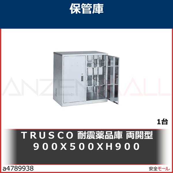 TRUSCO トラスコ中山 耐震薬品庫 ガラス両開型 棚スライド式 900X500XH900 SW 通販