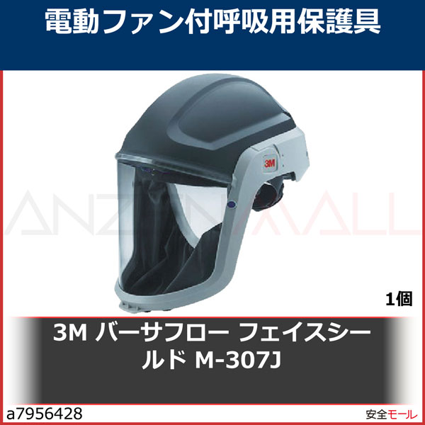 最大58％オフ！ 安全モール 店3M バーサフロー フェイスシールド M-407J M407J 1個