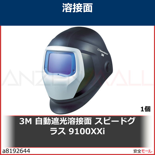 3M スピードグラス 自動遮光溶接面 9100XXi 501826 - スポーツアクセサリー