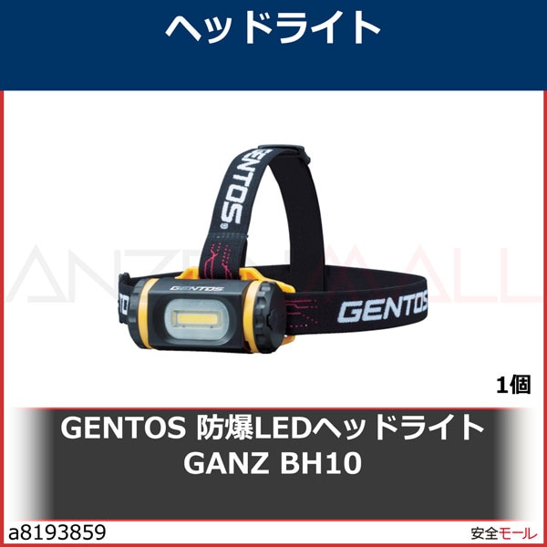 GENTOS 防爆LEDヘッドライト GANZ BH10 GZBH10 1個 作業用・工事用等の安全ヘルメット,ヘッドライト  労働安全衛生保護具の通販サイト、安全モール 本店