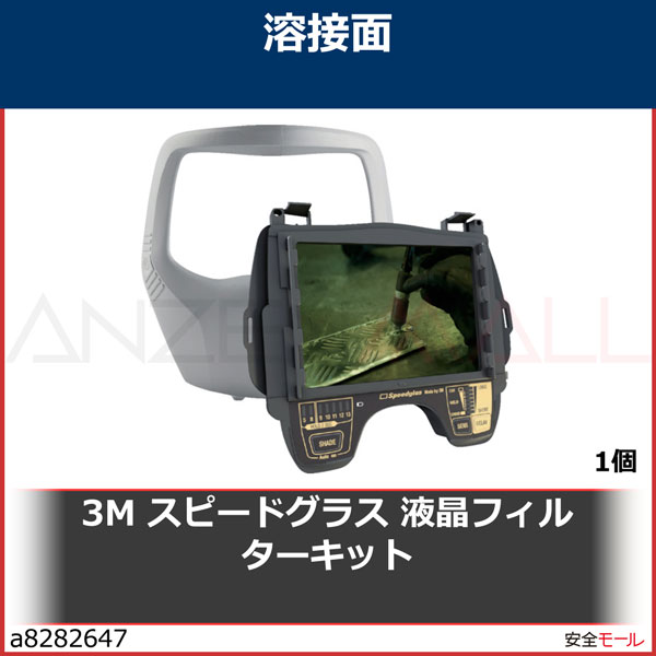 工業用安全保護具 3M スピードグラス 液晶フィルター 9100XXi 500026 - 4