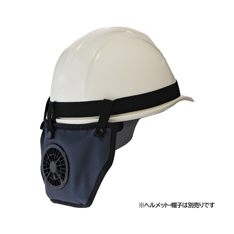 SHOWA ヘルメット用冷却器 SWS エアーネックシールド N22-20 USB 充電式 熱中対策 暑さ対策商品,首・頭用暑さ対策商品  労働安全衛生保護具の通販サイト、安全モール 本店