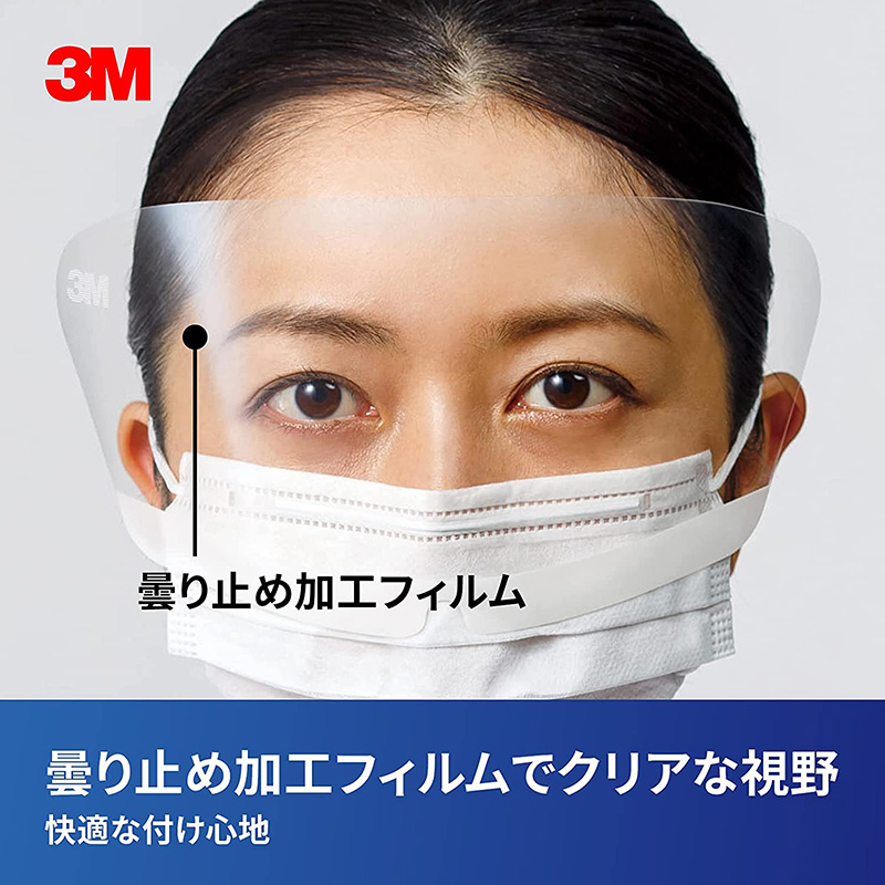 3M医療用フェイスシールドマスクにくっつくアイガード
