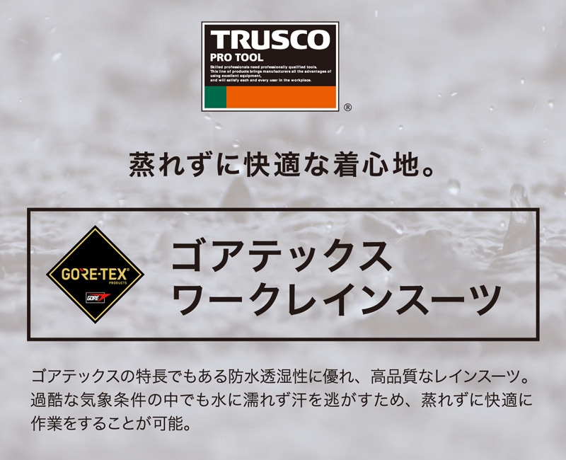 TRUSCO ゴアテックスワークレインパンツ GXPP （業務用/作業用/レインコート） レインコート  労働安全衛生保護具の通販サイト、安全モール 本店