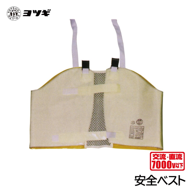 ヨツギ 絶縁上衣 (一般型) (耐電/電気作業) | 耐電・絶縁・電気用製品