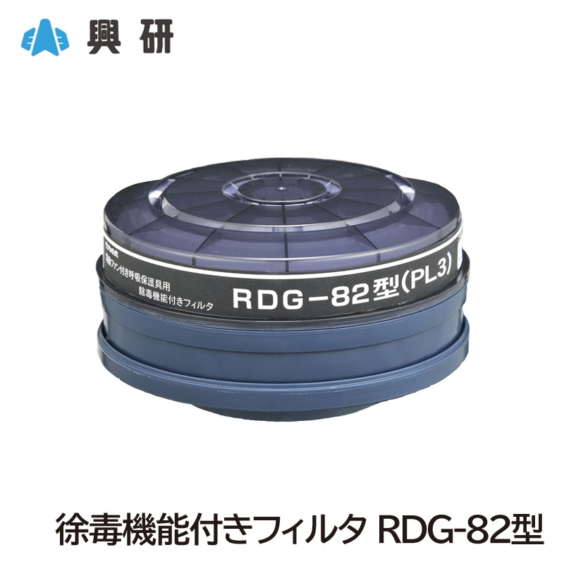 興研 有毒ガス用電動ファン付き呼吸用保護具 交換 除毒機能付き