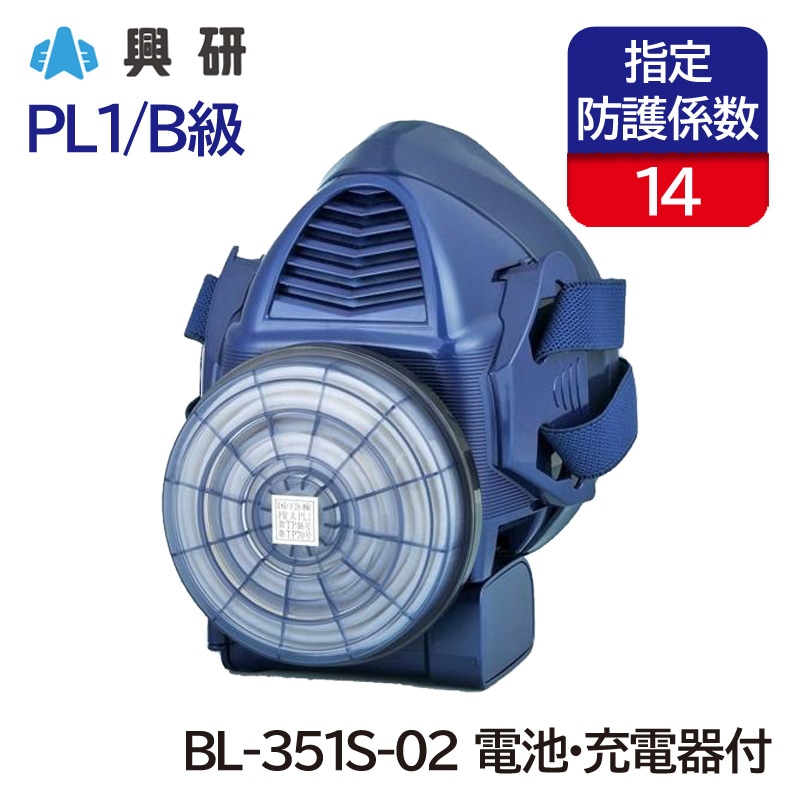 塗装電動ファン付き呼吸用保護具 BL-351S-02