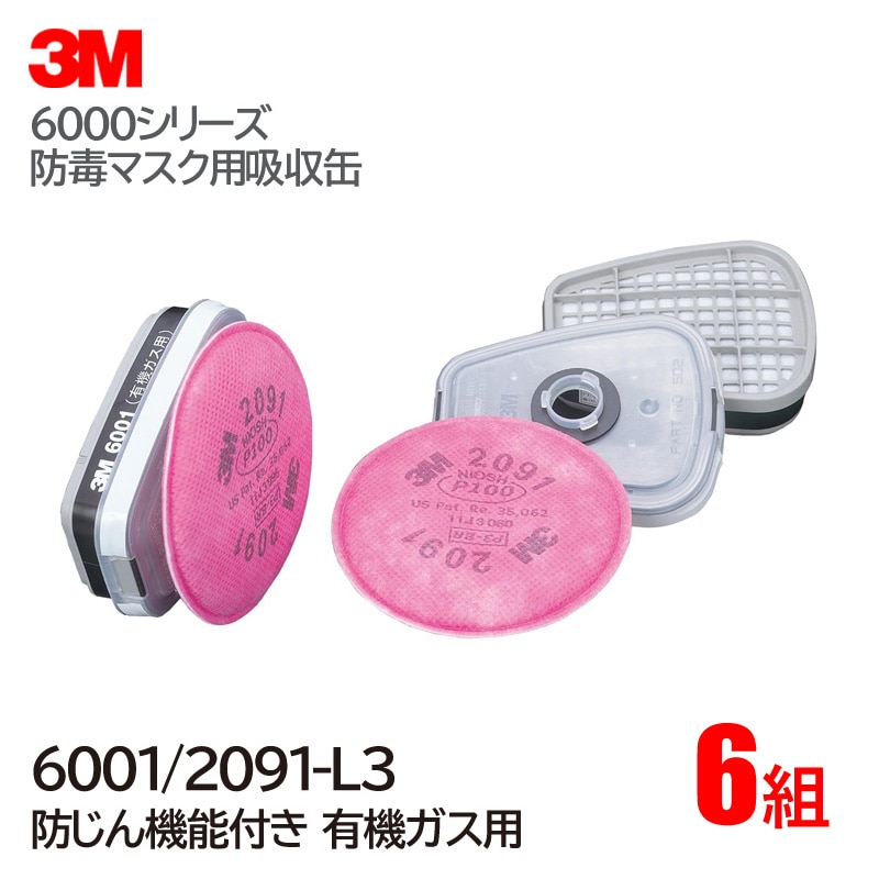 3M ガス・ヒューム対策用マスク 6800（Mサイズ） 楽天市場】3M 防毒マスク 6000 半面形面体 M Lサイズ スリーエム