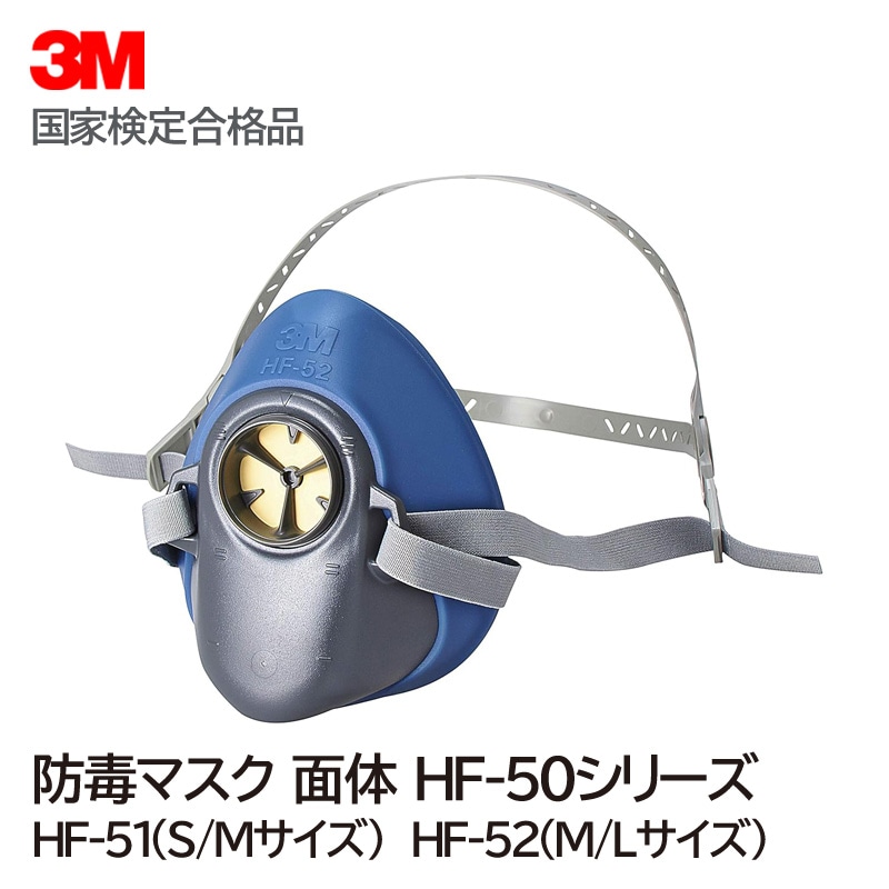 3M ǥޥ  HF-50꡼ (HF-51 / HF-52)