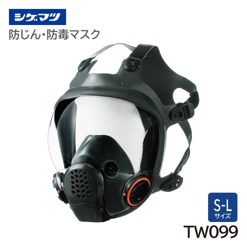 シゲマツ☆全面体☆新品未使用☆TW099☆2種類フィルター合計4個付☆重松 シゲマツ 防じん・防毒マスク 日本 国家検定合格 TW099 全面形面体