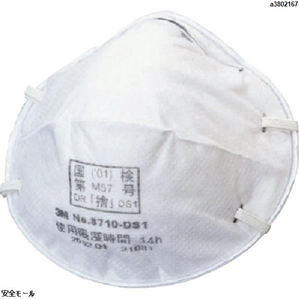 3M 使い捨て式防じんマスク 8710 DS1 (22枚入) 8710DS1Z 1箱 | 工業用