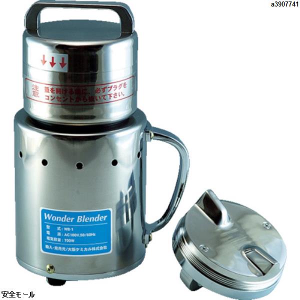 大阪ケミカル ワンダーブレンダー WB-1 WB1 1台 | 工業用副資材A