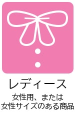 レディースモデルアイコン