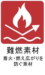 難燃素材アイコン