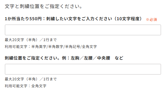 カート備考欄イメージ