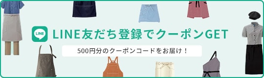 LINEでクーポンゲット！