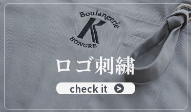ロゴ刺繍