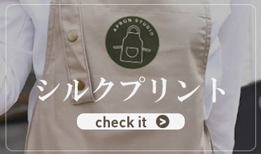 シルクプリント