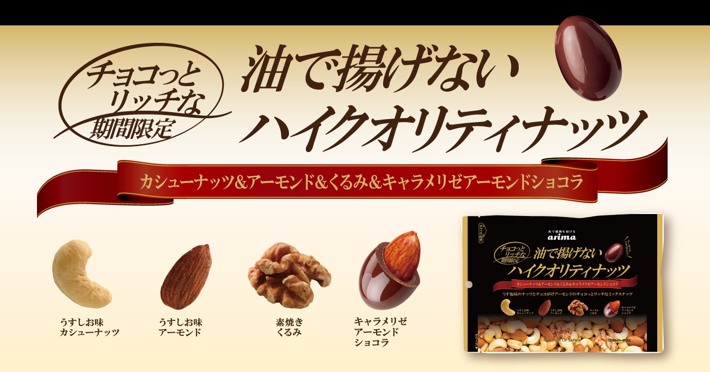 チョコっとリッチ