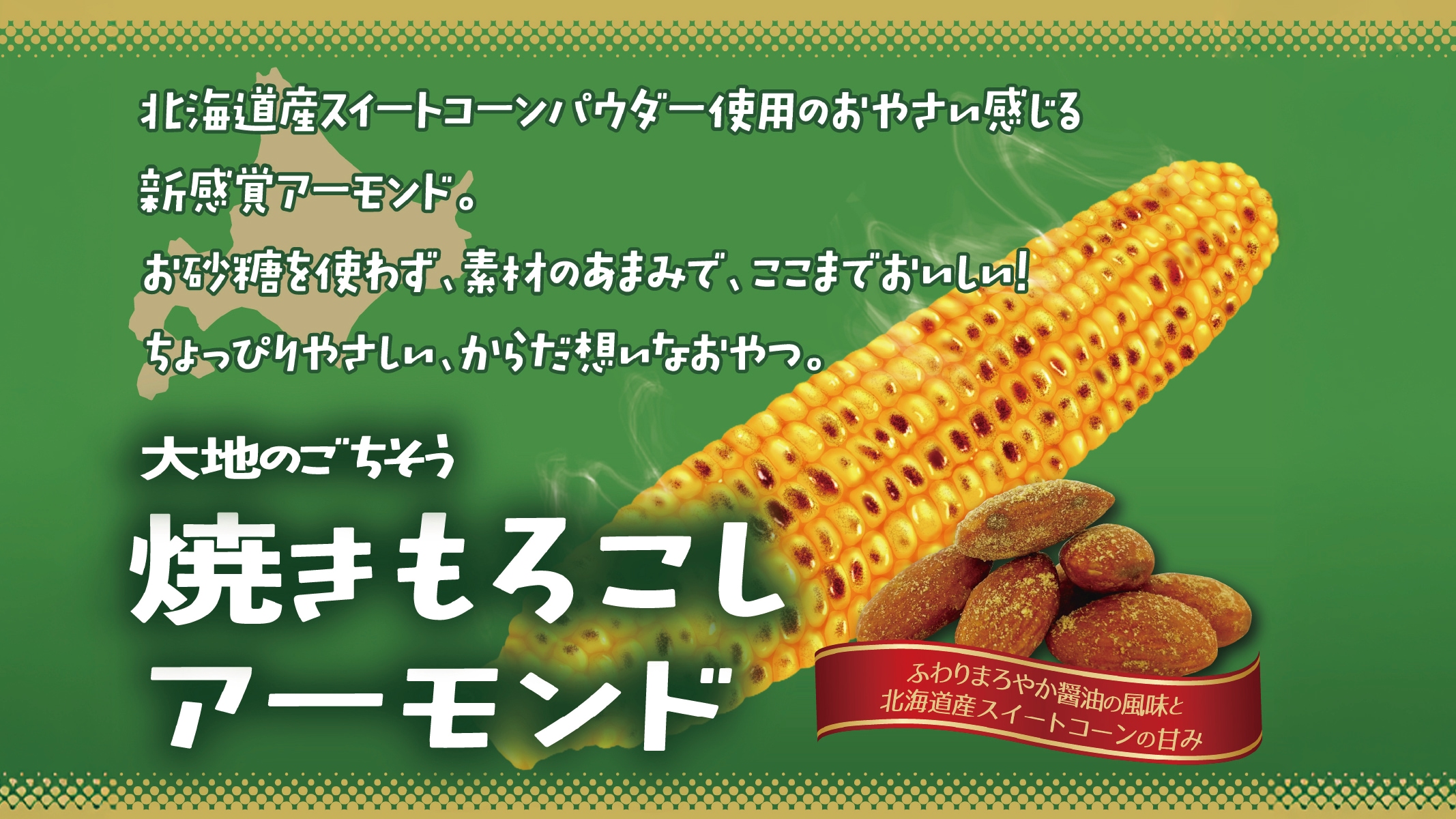焼きもろこし