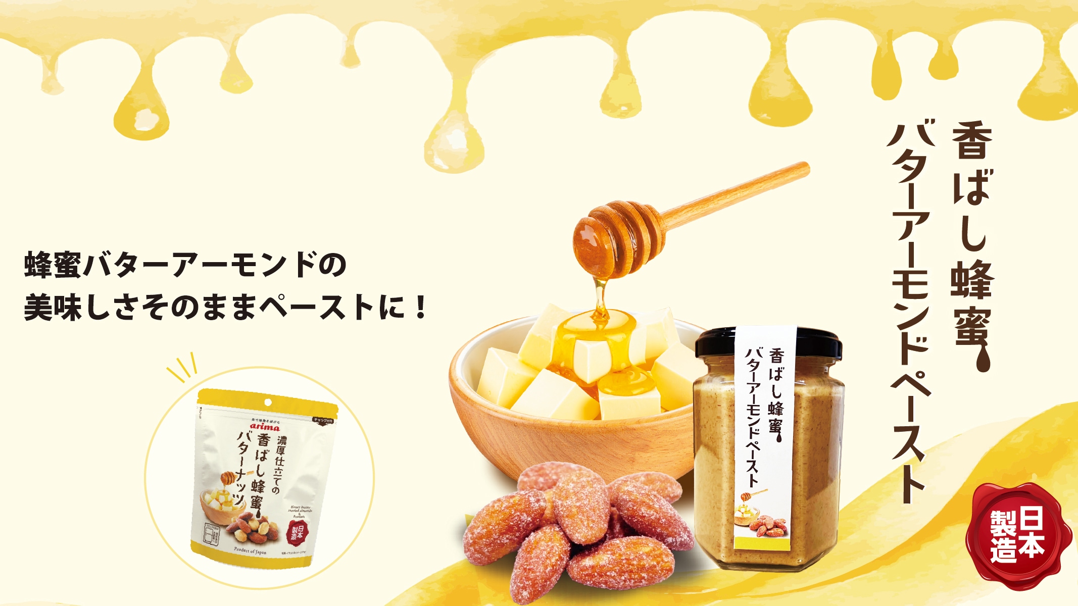 香ばし蜂蜜ペースト