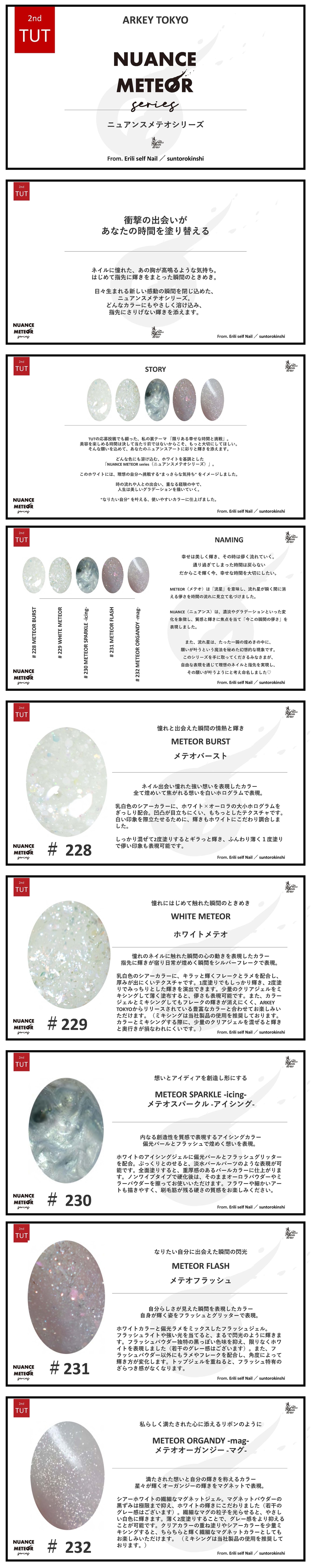 NUANCE METEOR series SET | COLOR （カラー） | ARKEY TOKYO