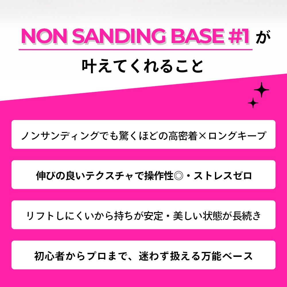 NON SANDING BASE #1【コンテナ】 | クリア,#1 ノンサンディングベース