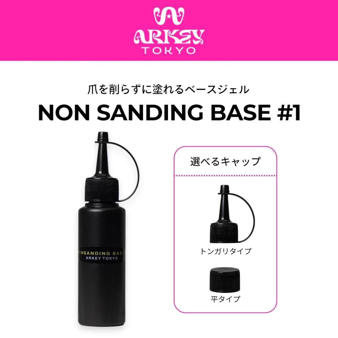 ARKY TOKYO 【 NON SANDING BASE #1 】250g ノンサンディングベース #1 【業務用リフィル】 | クリア,#1 ノン
