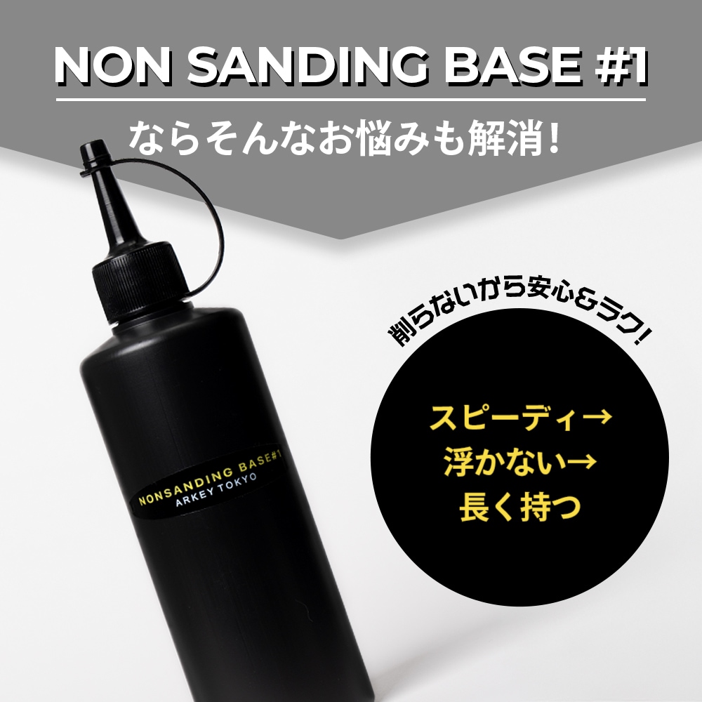 ノンサンディングベース #1 【業務用リフィル】 | クリア,#1 ノン