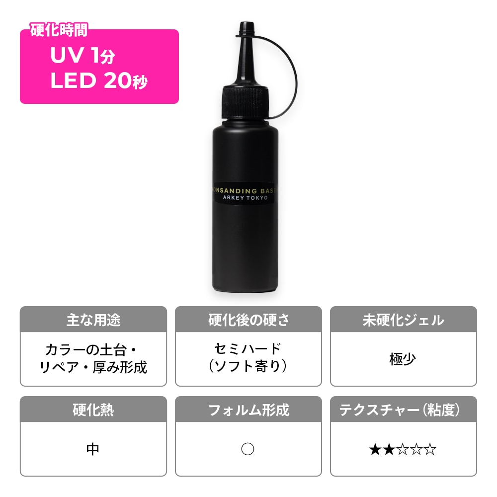 ARKY TOKYO 【 NON SANDING BASE #1 】250g ノンサンディングベース #1 【業務用リフィル】 | クリア,#1 ノン