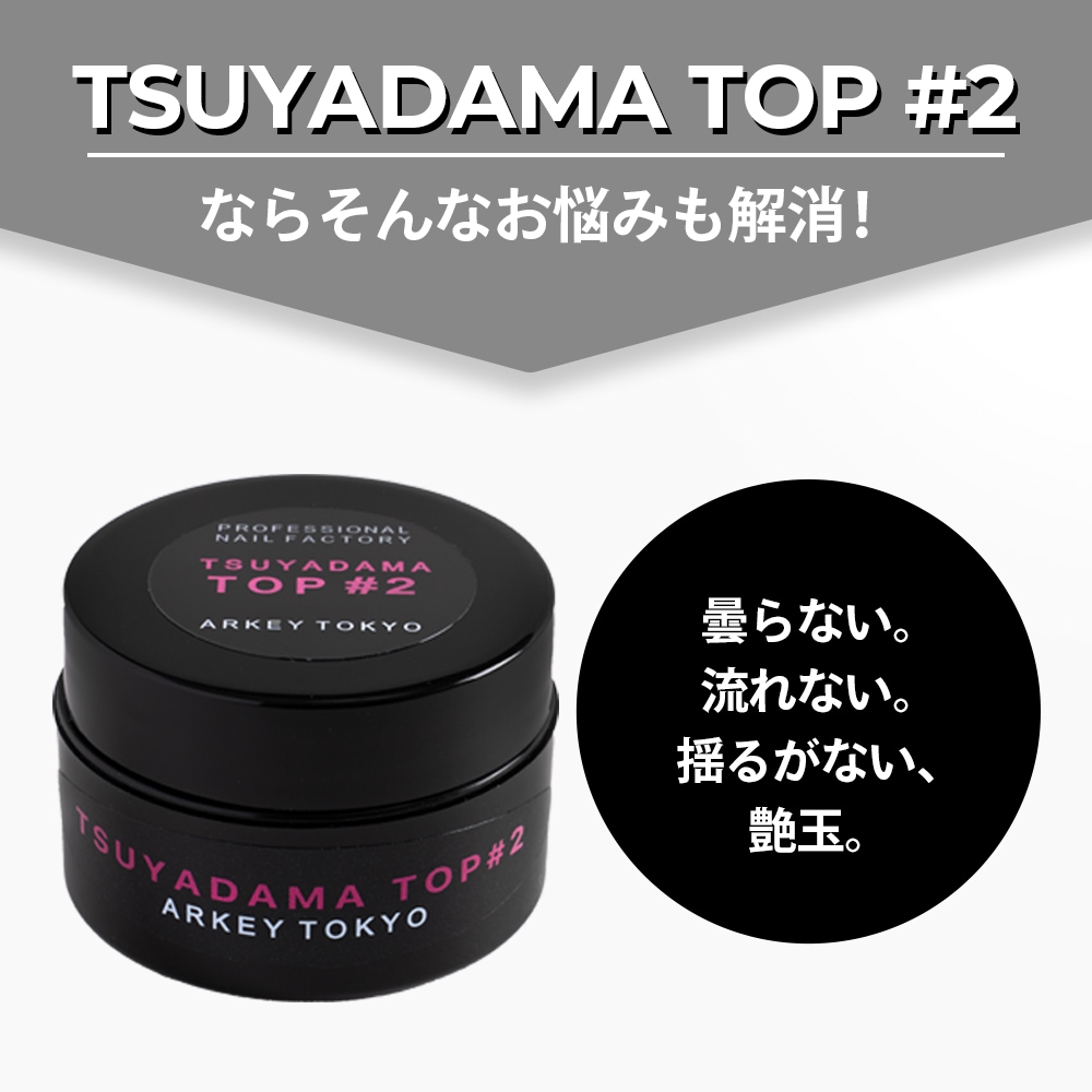 アーキートウキョウTSUYADAMATOP#2 NONSANDING BASE TSUYADAMA TOP ＃2【コンテナ】15g・5g | CLEAR （クリア）,#2 艶玉