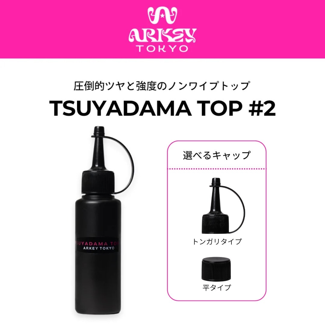 TSUYADAMA TOP #2【業務用リフィル】 250g・100g・50g | CLEAR