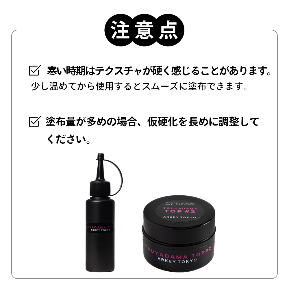 艶玉トップ #2【業務用リフィル】 | クリア,#2 艶玉トップ | ARKEY TOKYO