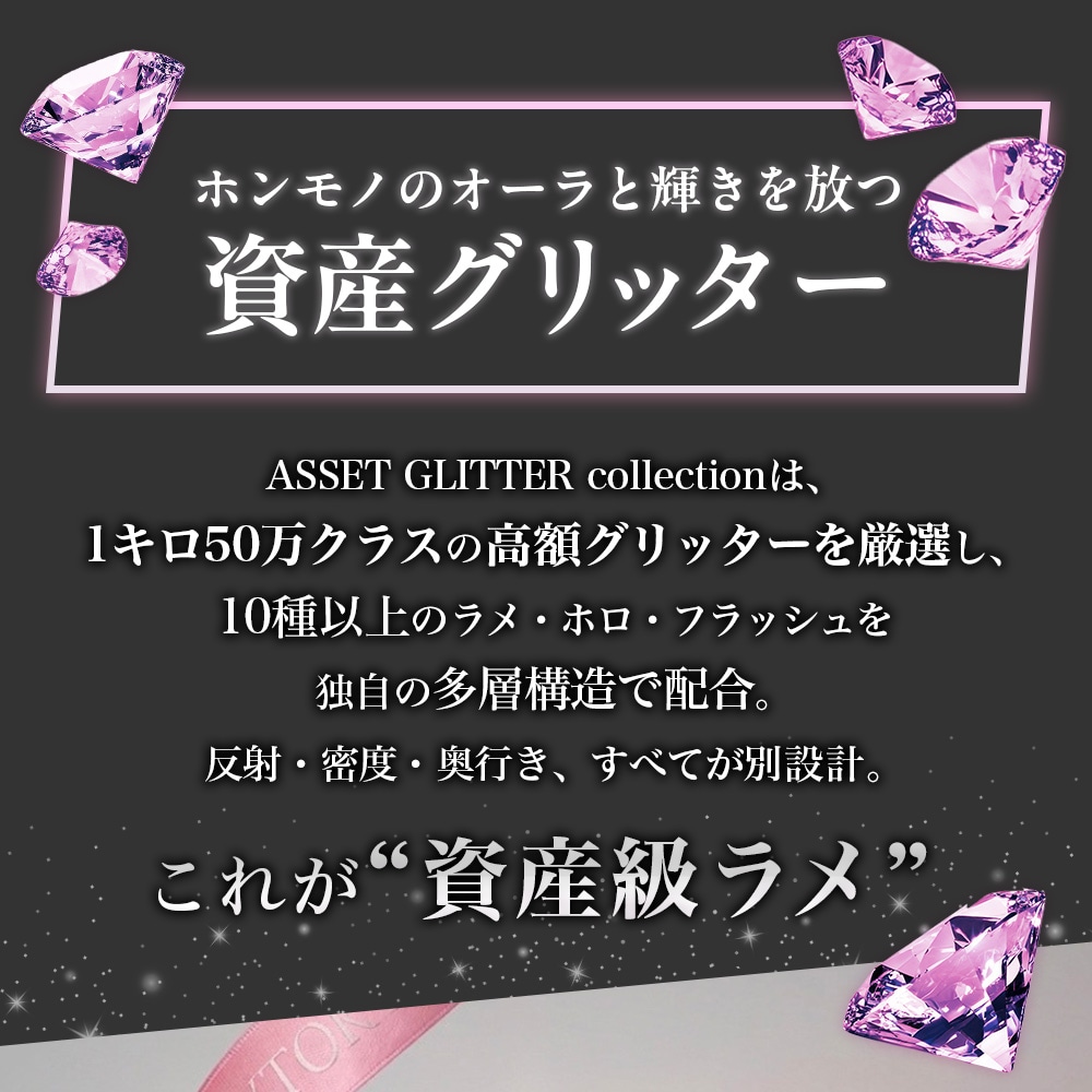 ASSET GLITTER collection | COLOR （カラー） | ARKEY TOKYO