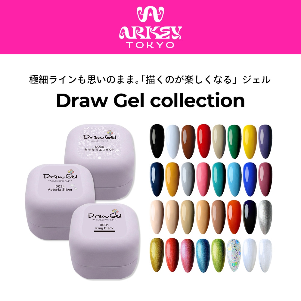 Draw Gel collection 【単品】 | PRODUCE ITEMS,YURI director produce