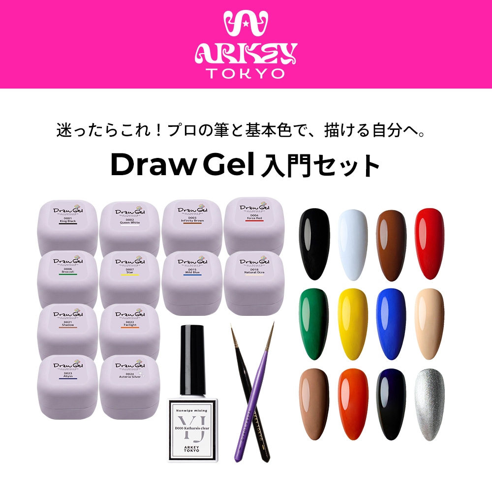 Draw Gel 入門【SET】 | COLOR （カラー）,Draw gel collection