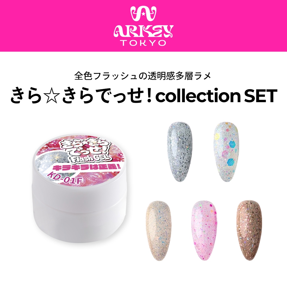 専用ページ【正規品】Ruby-Cell アトラクセット きら☆きらでっせ！ collection【5色SET】 | COLOR （カラー） | ARKEY