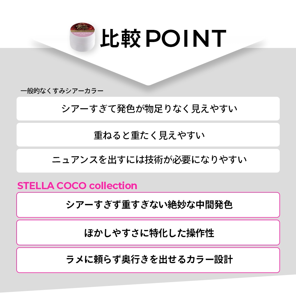 STELLA COCO collection 【単品】 | COLOR （カラー）,STELLA COCO