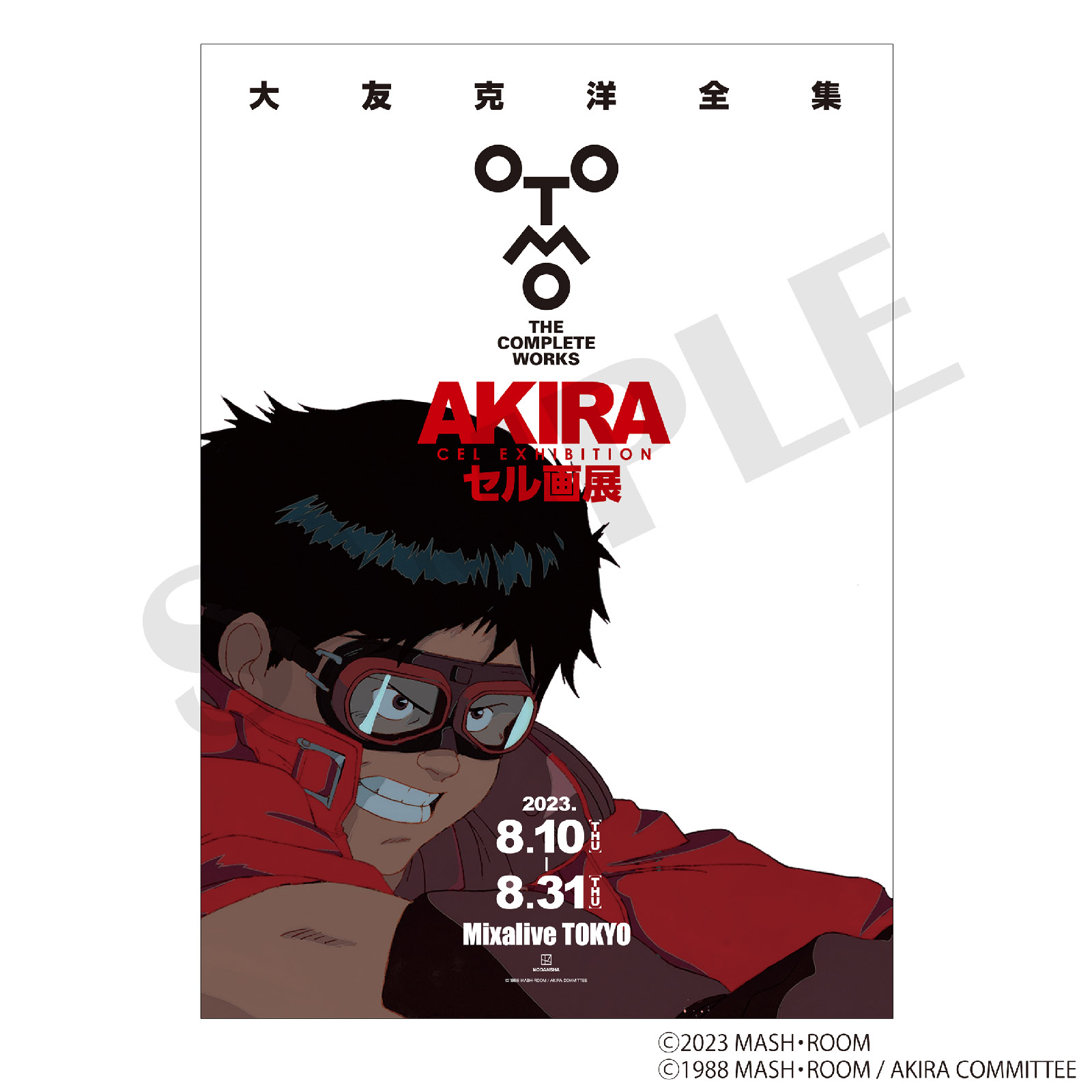 数量限定 OTOMOロゴ ピンズ 大友克洋全集 セル画展　AKIRA