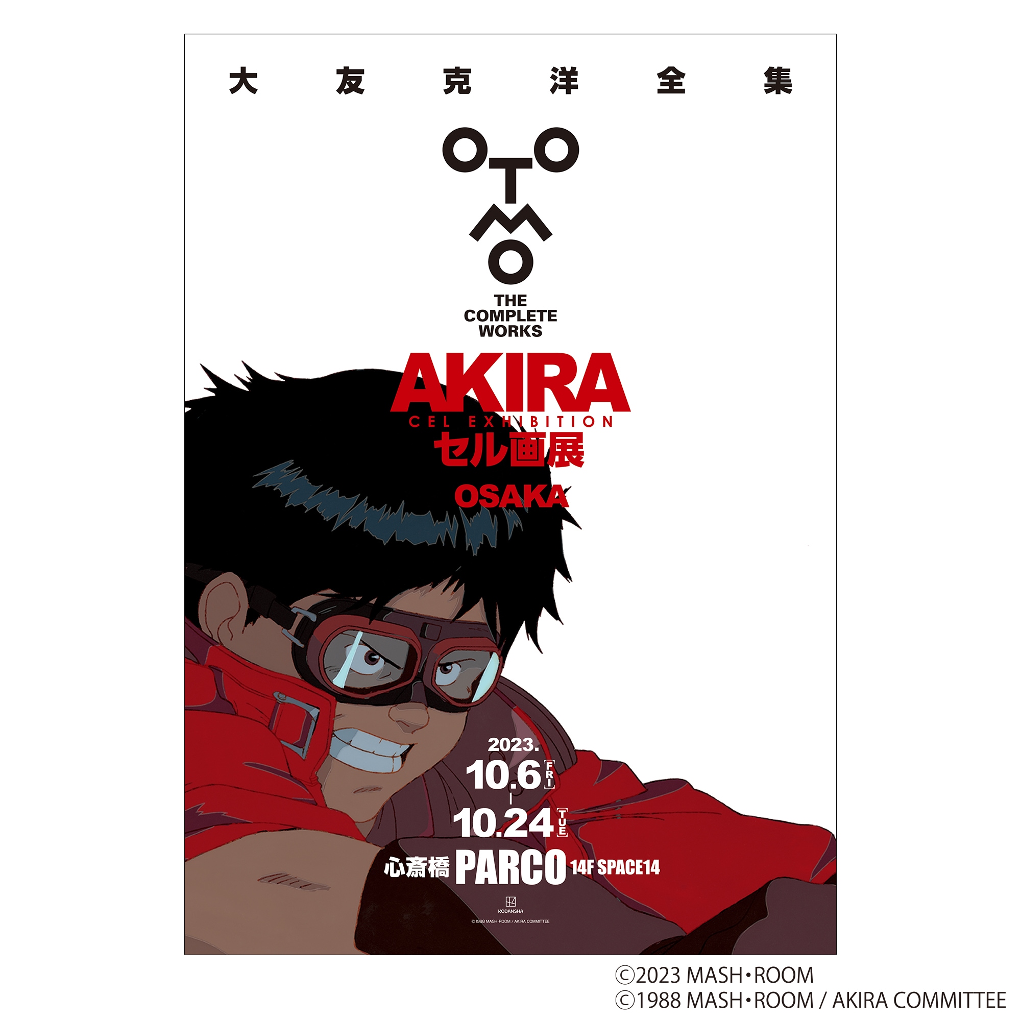 当店限定販売】 AKIRA アキラ 映画製作発表会用 プレスシート 非売品 