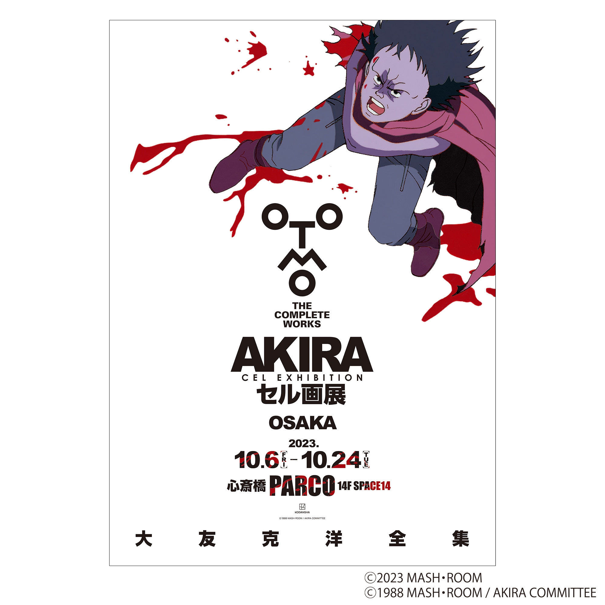 新品 M AKIRAアキラ セル画展 大阪限定 童夢 Tシャツ 大友克洋