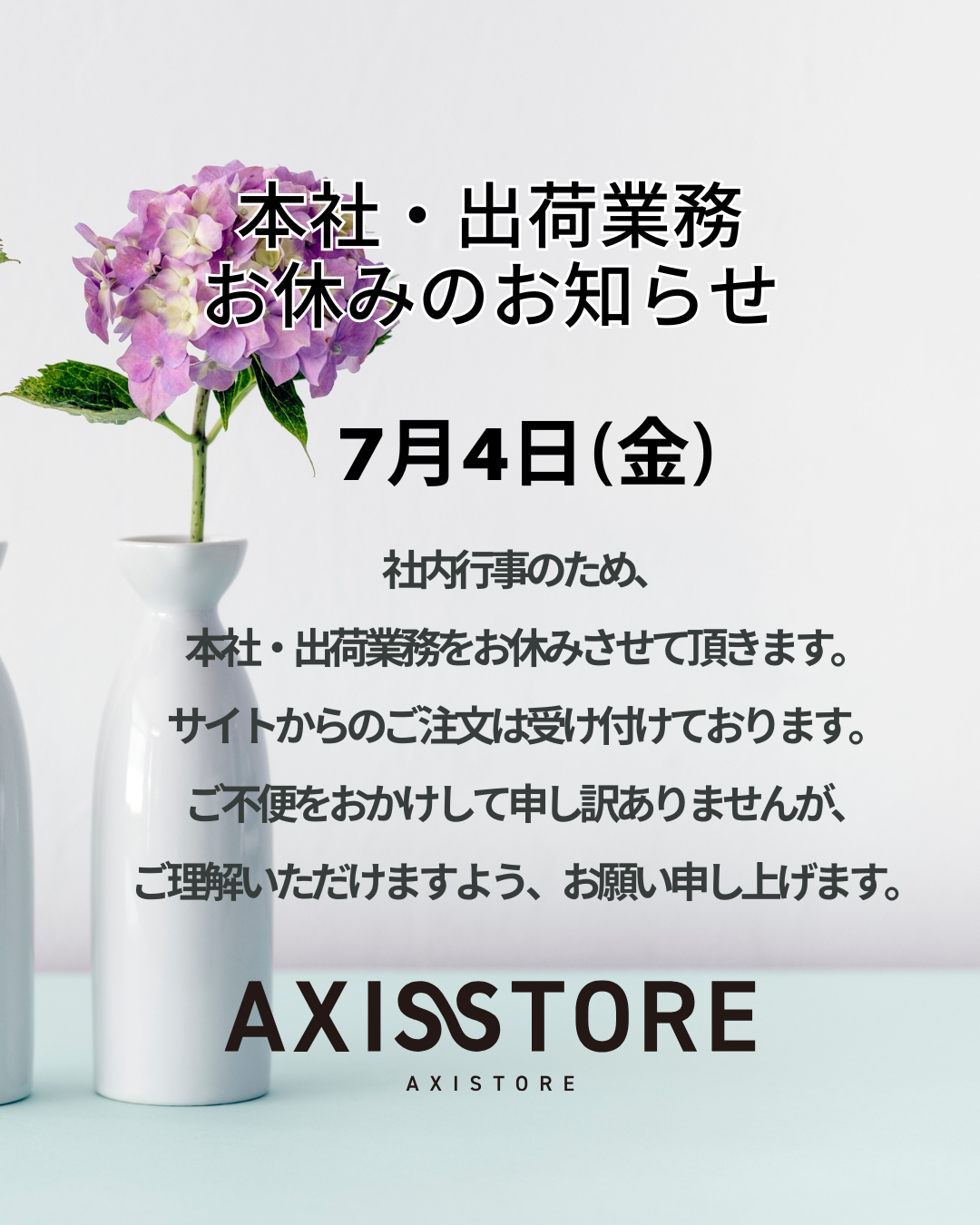 7/4臨時休業