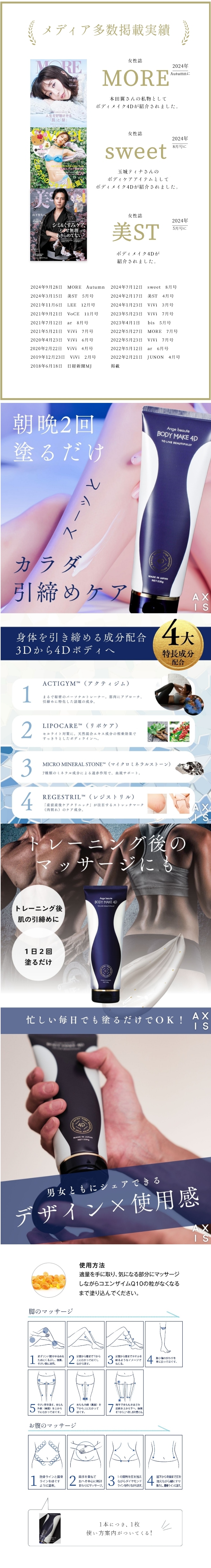 アンジュボーテ ＢＯＤＹ ＭＡＫＥ ４Ｄ 3本セット